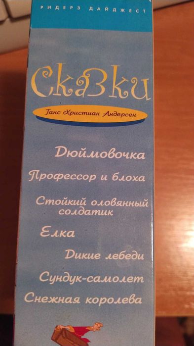 сказки Андерсена мультфильмы набор из 4 дисков