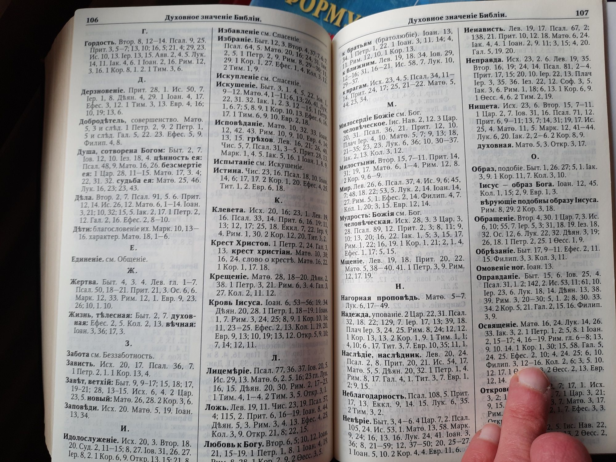 Библия Геце средняя с золотым срезом
