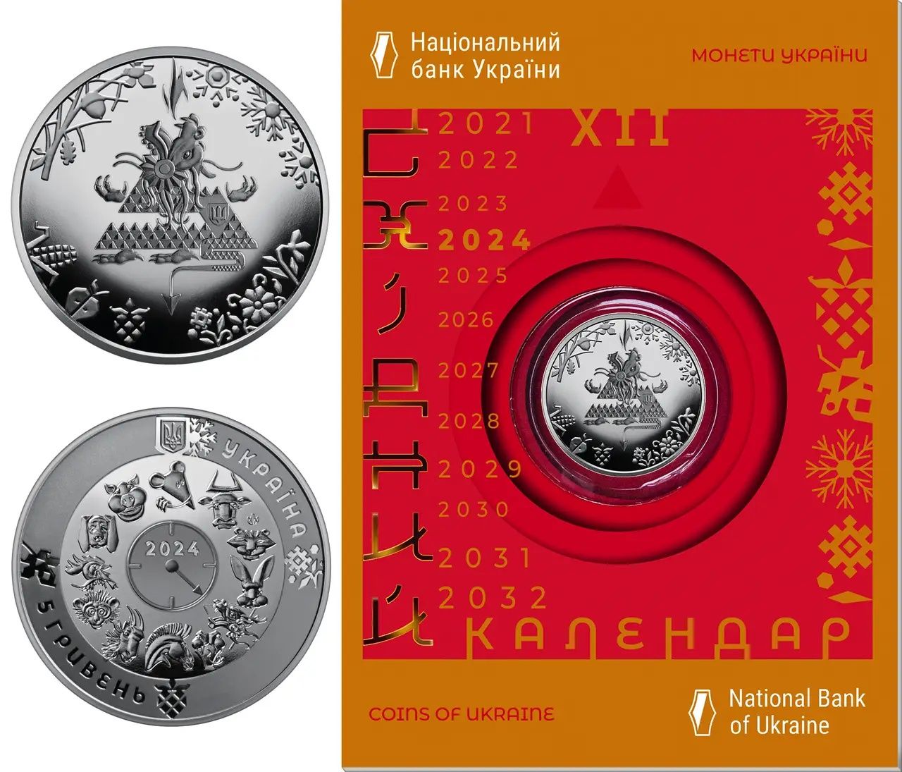 Монети Укр.мова, День Європи, рік Дракона,Рік Змії, Укр.Радіо, Орьнек
