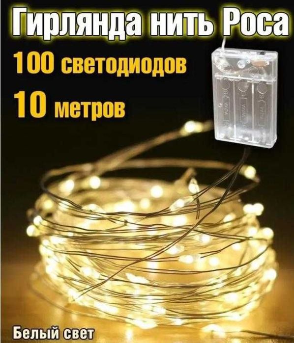 ОПТ и розница Гирлянда  10м, аккумуляторные лампы