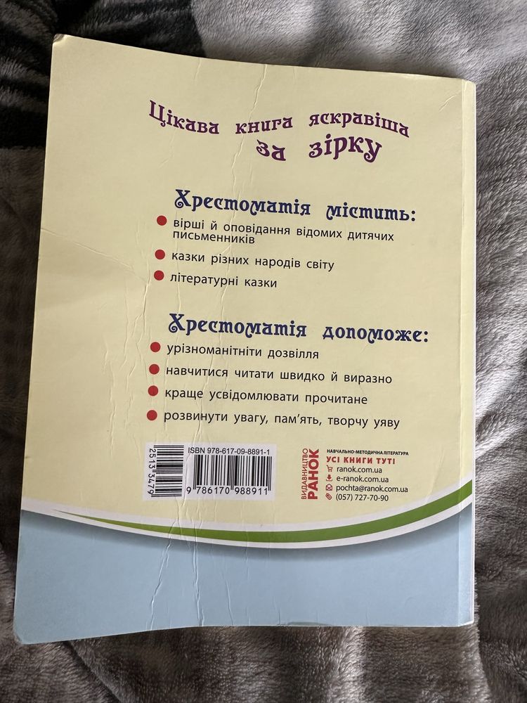 Дитяча книга 4, 5 клас Читаємо на канікулах, хрестоматія