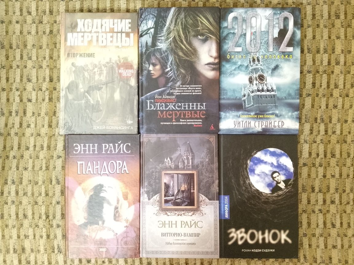 Ужас,мистика,эзотерика К.Баркер,С.Кинг,Э.Райс,П.Страуб,Д.Симмонс и др