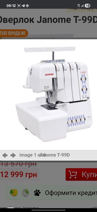 Оверлок janome T-99D