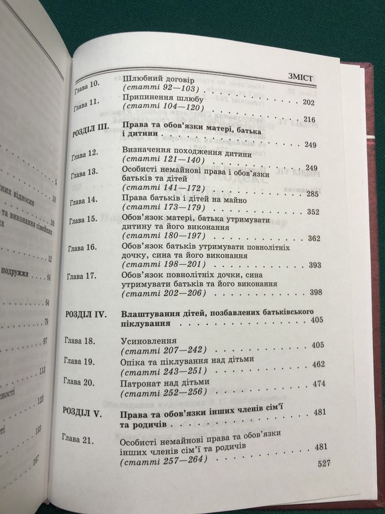 Сімейний кодекс України. Науково-практичний коментар