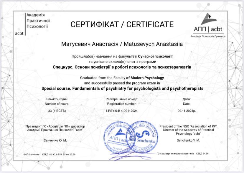 Психолог КПТ / КПТ ACT / психолог РХП, тривожність