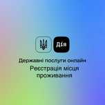 Прописка Запоріжжя Юридичні послуги з приводу реєстрації. Реєстрація