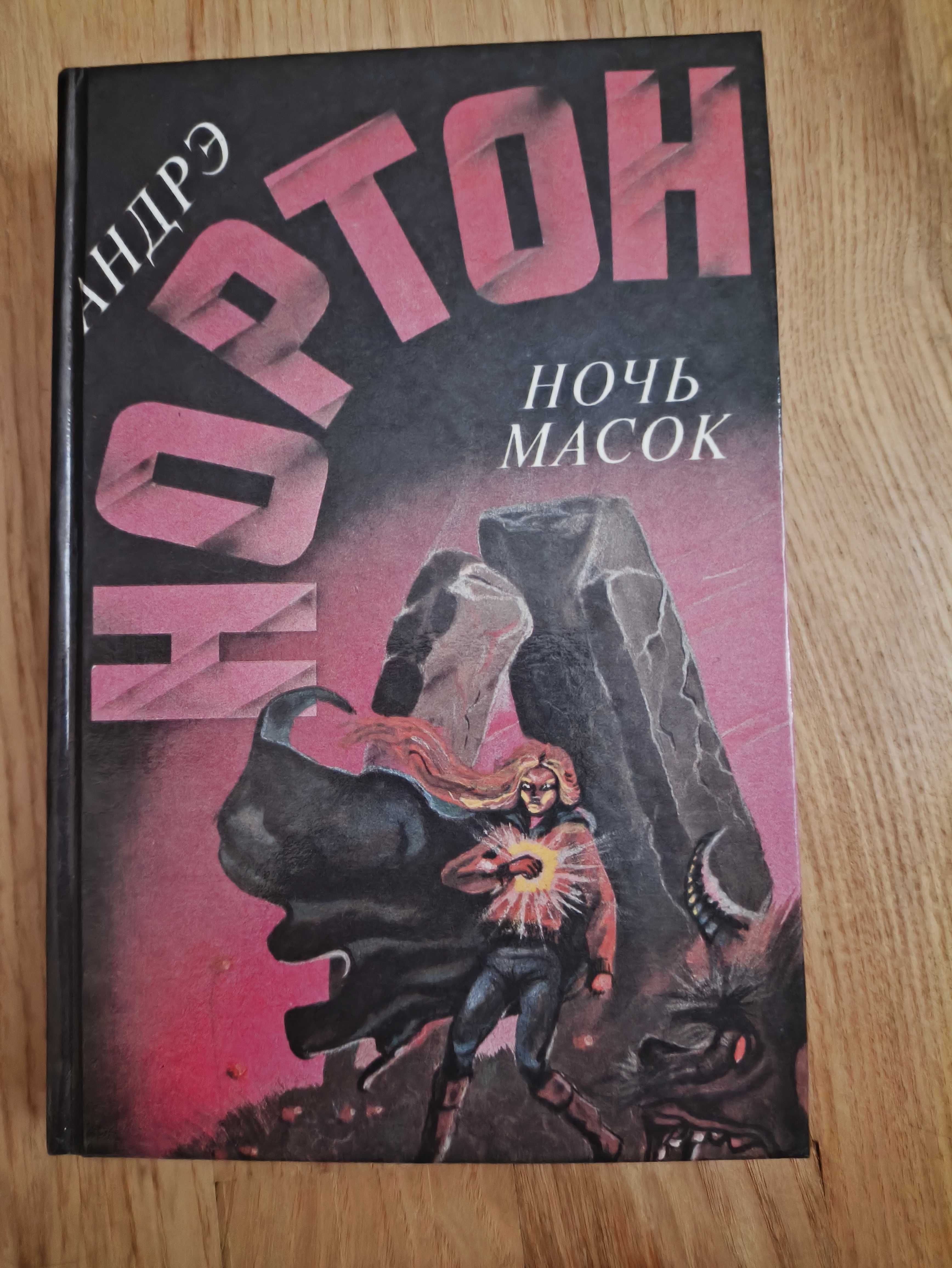 По 10-50грн. фантастика, фэнтези, мистика, ужасы