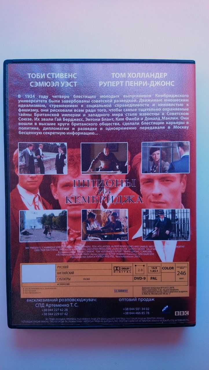 DVD-диски "Шпионы из Кембриджа"