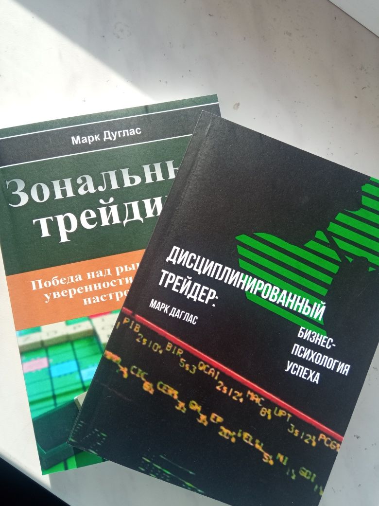 мягкая обл Дуглас Дисциплинированный трейдер