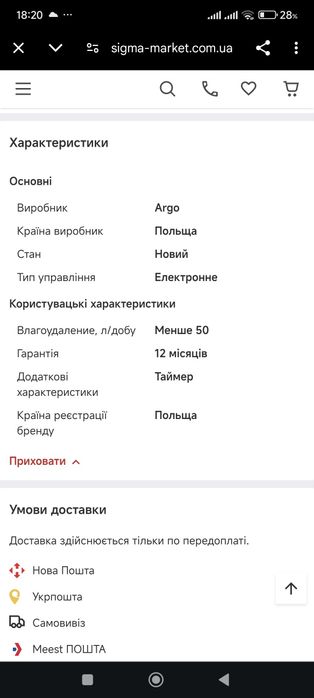 Осушувач повітря