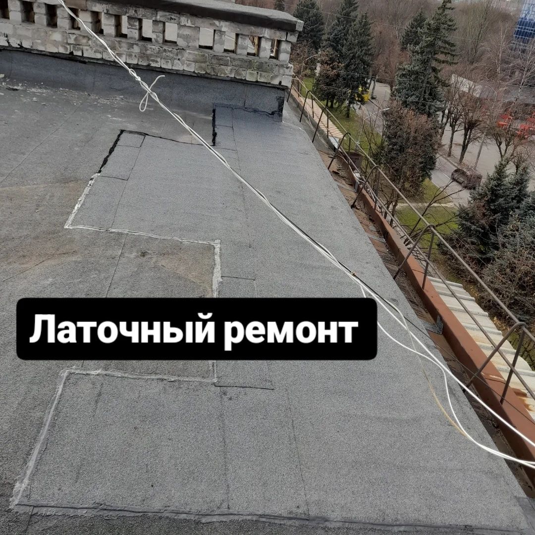 Ремонт дахів. Ремонт крыш. Шифер, руберойд та ін.
