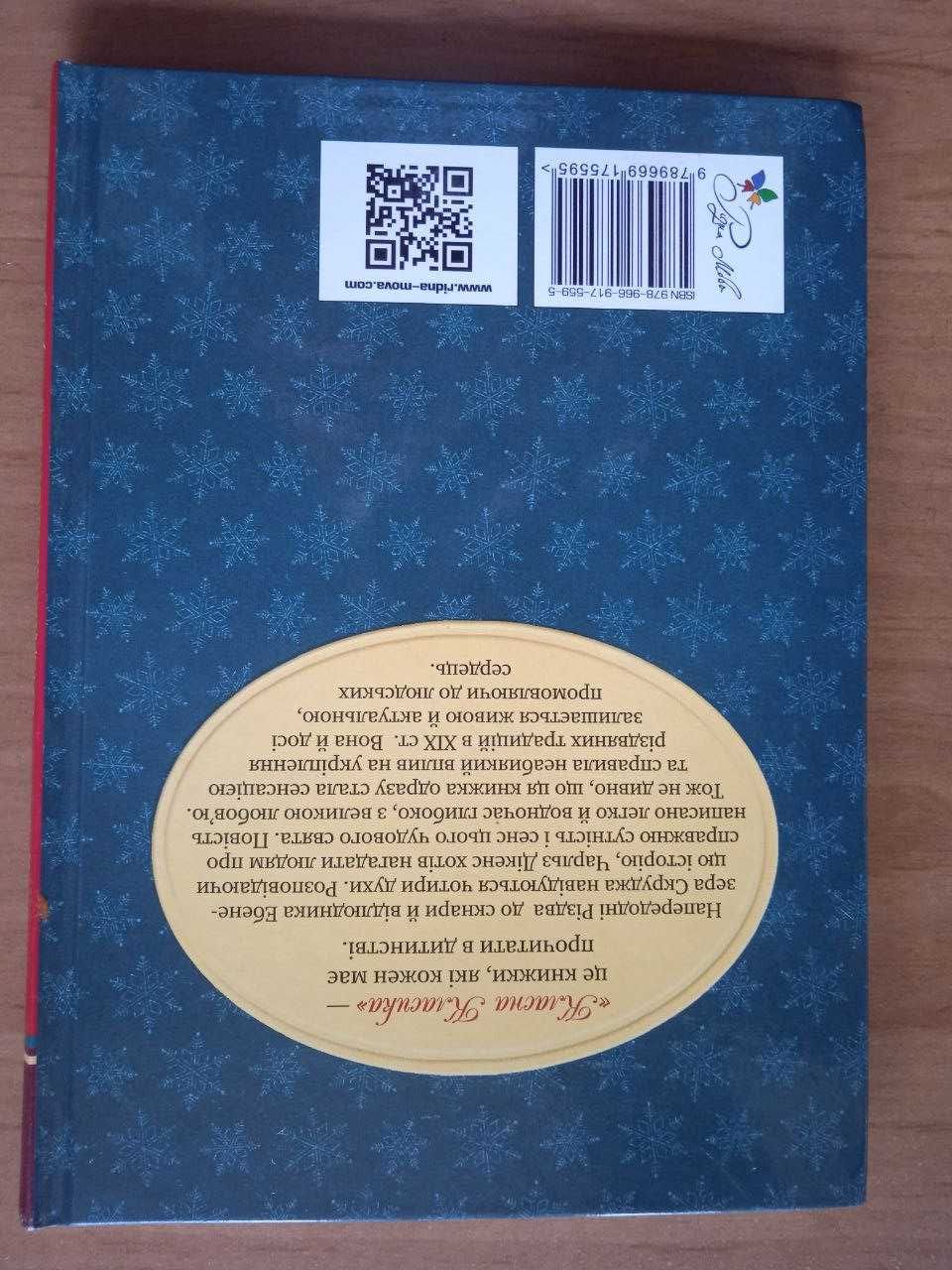 Книга "Різдвяна пісня у прозі" Чарльз Дікенс, 6 клас, 136 сторінок