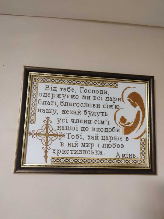 Молитва при вході в дім