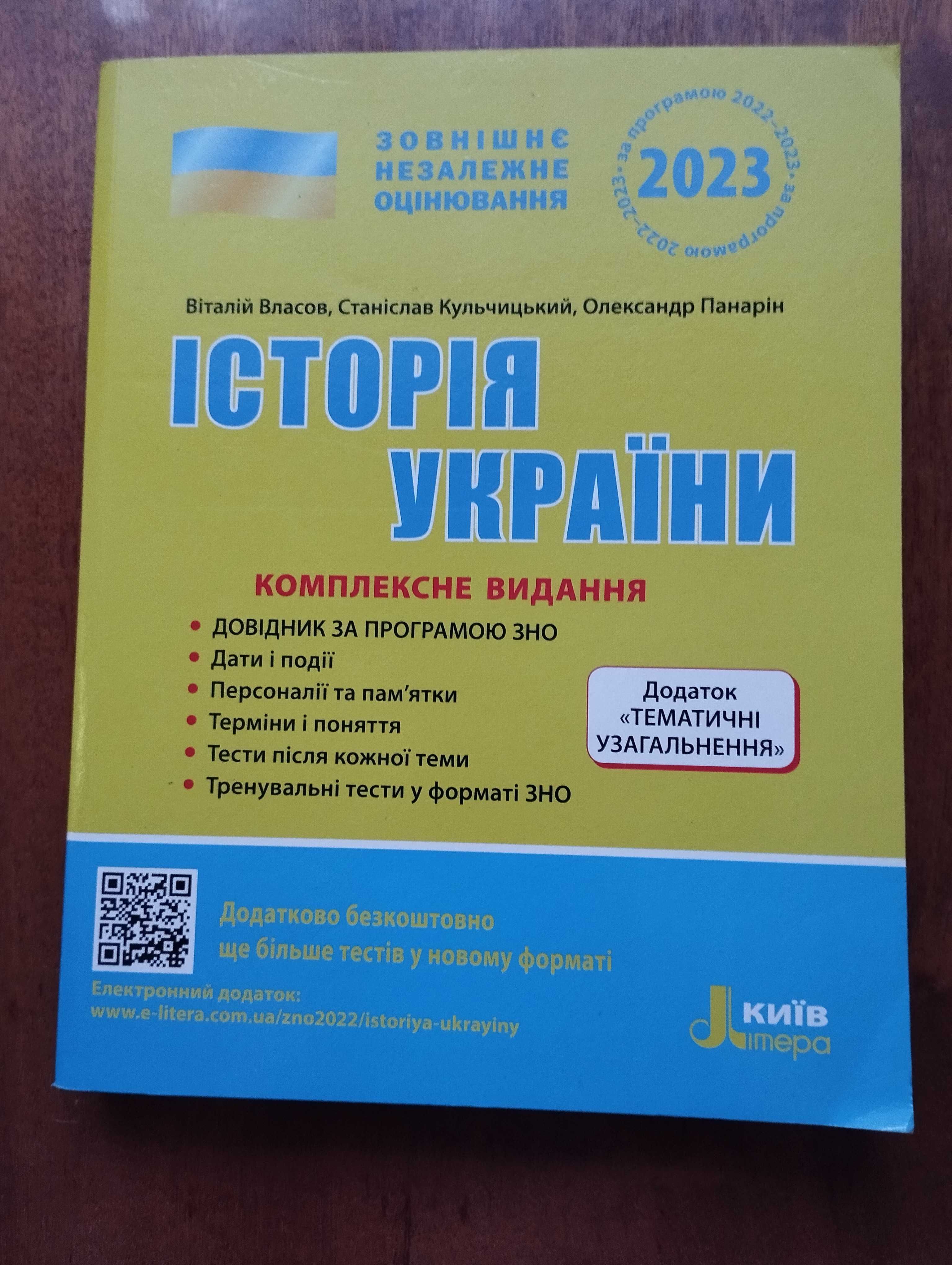 Література по підготовці до ЗНО