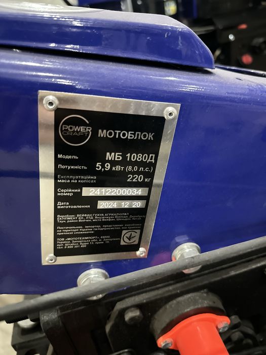 Мотоблок  Power МБ 1080D