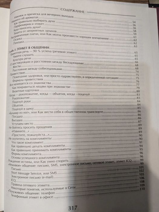 Этикет и стиль. Большая энциклопедия