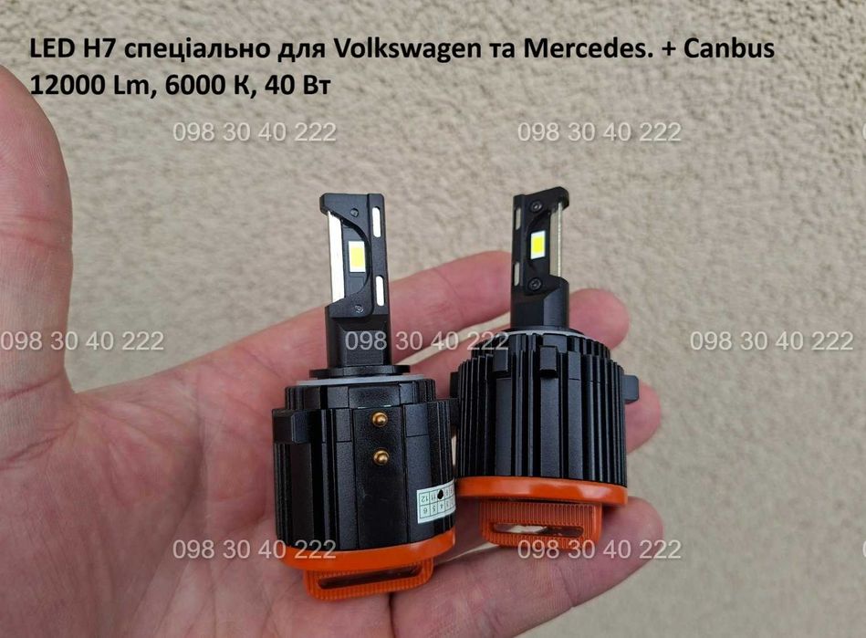 автолампи LED H7 спеціально для Volkswagen та Mercedes + Canbus