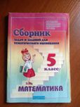 Сборник задач по математике