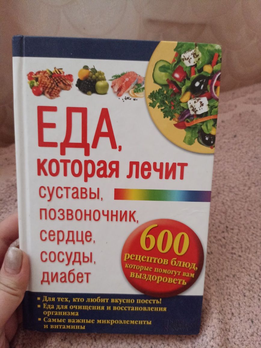 Еда которая лечит