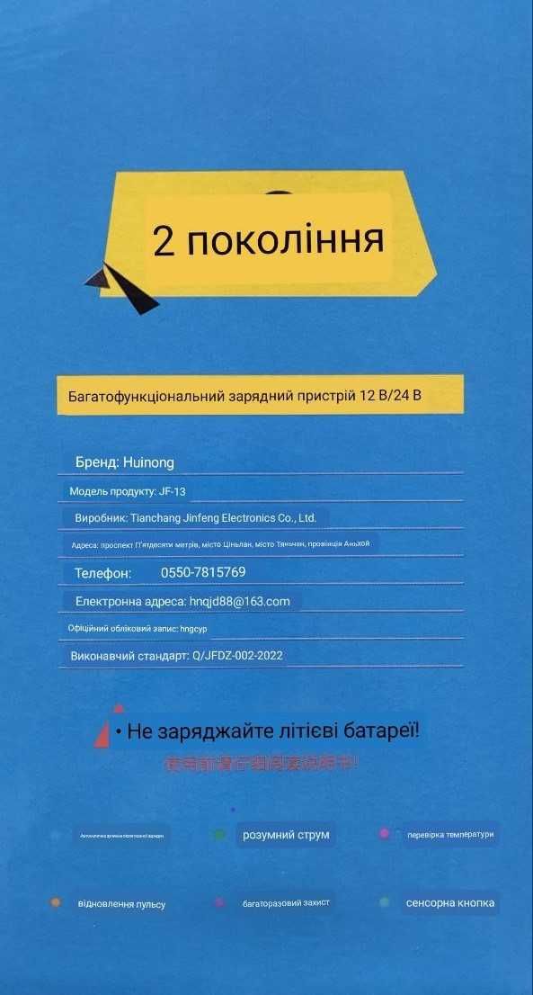 Зарядний пристрій 12/24В 12/6А будь-якого акумулятора