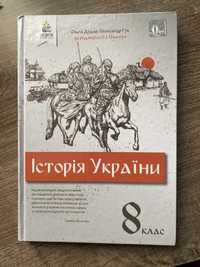 книга з історії україни за 8 клас