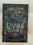 Книга Будинок Страрлінгів