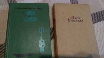 РАРИТЕТ! Леся Украинка - Стихи, собрание сочинений. Хаггард - Она