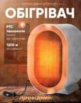 Обігрівач тепловентилятор