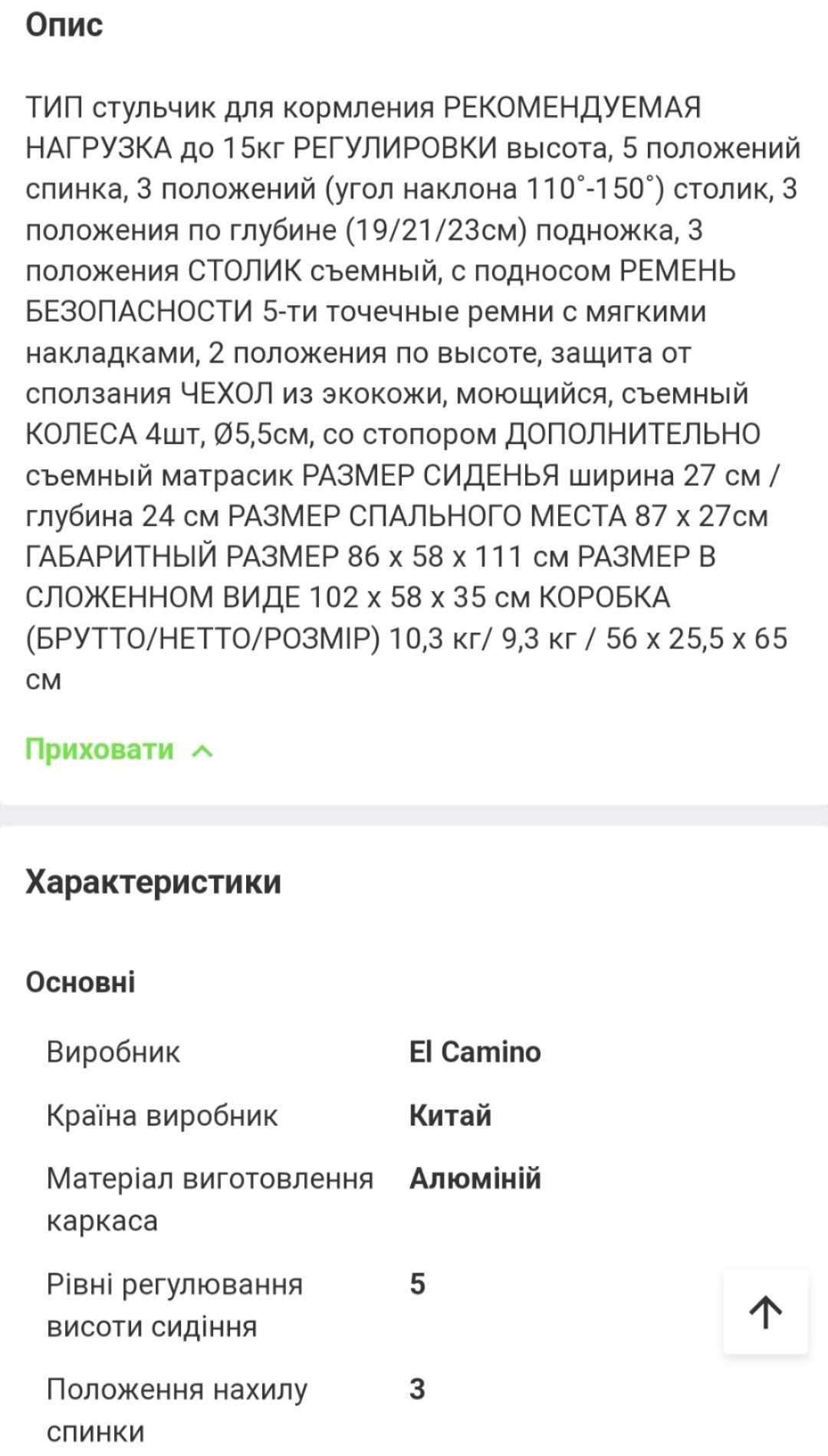 Стільчик для годування 6 міс-3роки