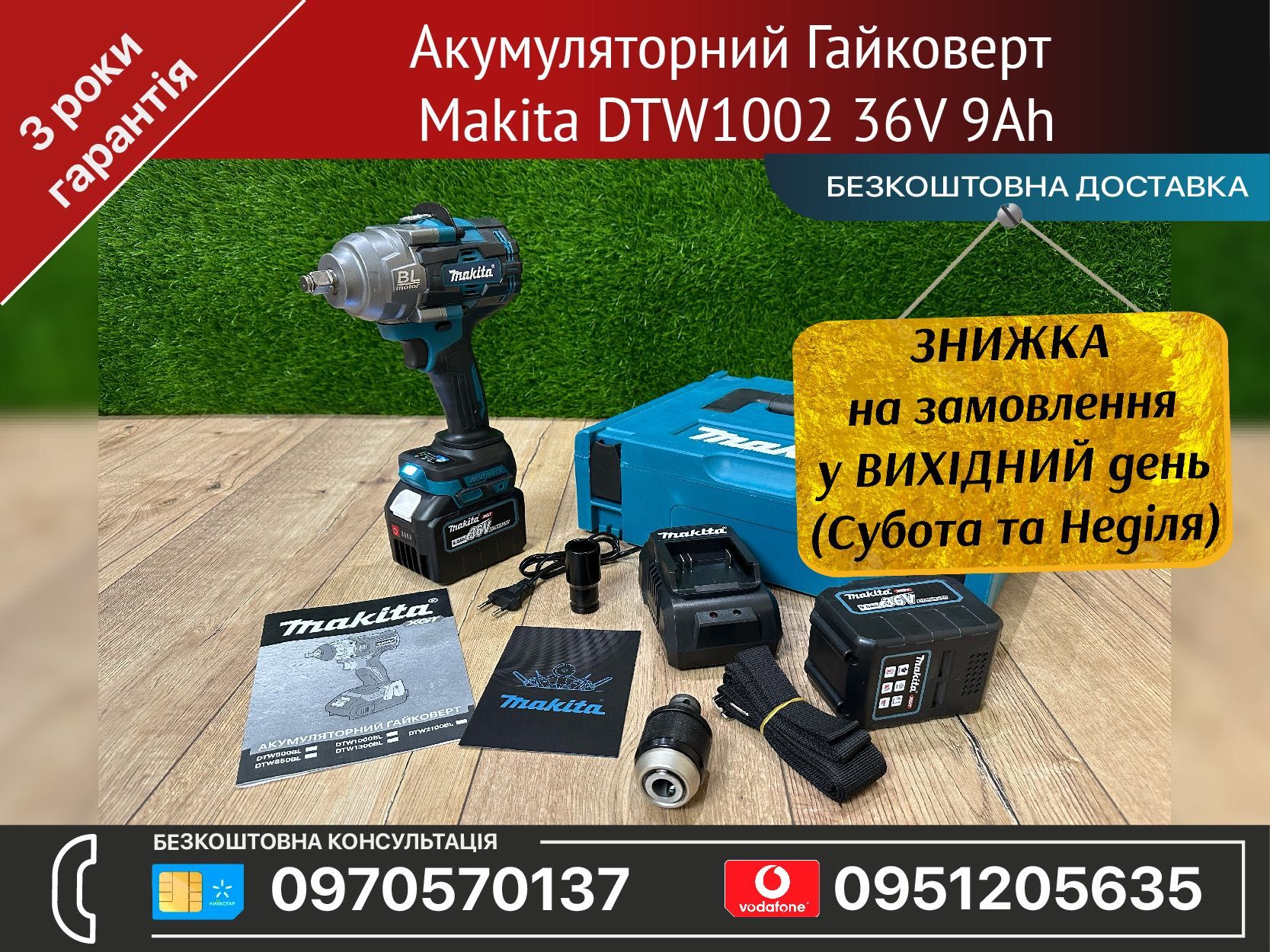 Акумуляторний Гайковерт Makita DTW1002 36V 9Ah підходить для СТО