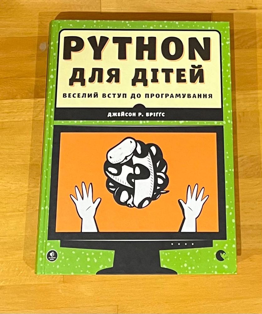 Книги з програмування Java. Python для дітей