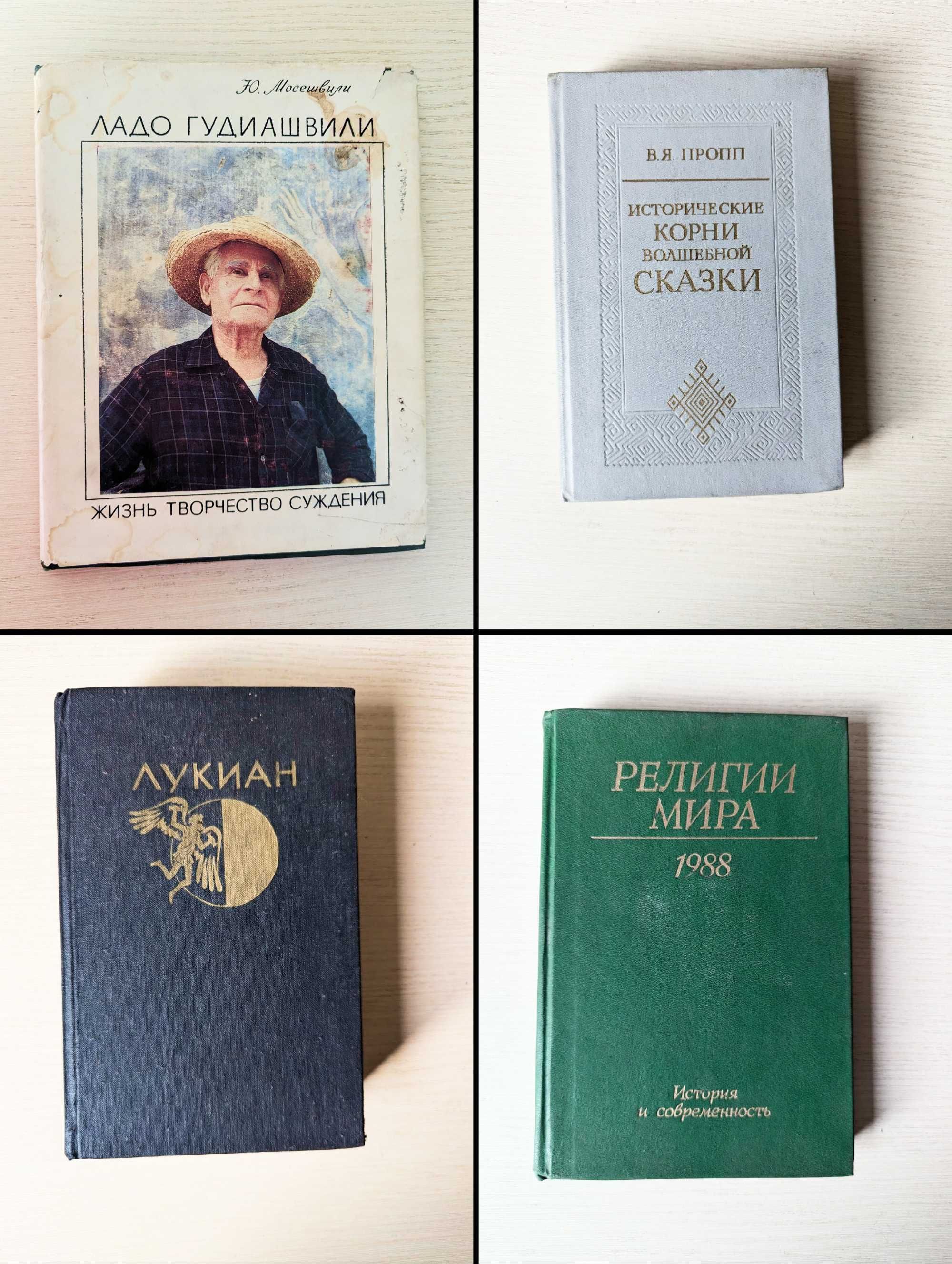 Юнґ, Нойманн Психоанализ и искусство / Лукиан/ Религии мира/ Пропп