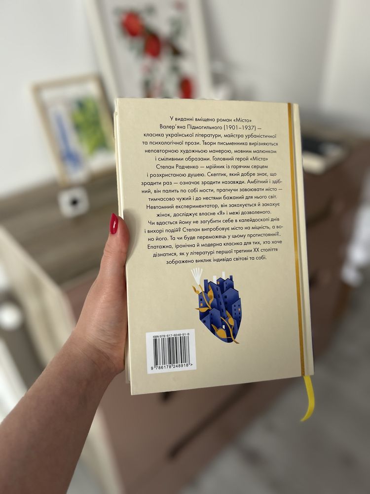 Книга Місто В. Підмогильний