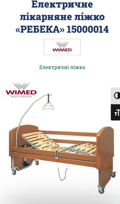 Електричне лікарняне ліжко