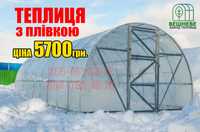 ТЕПЛИЦІ ОЛЕКСАНДРІЯ  Акція! 3х4, 3х6, 3х8,3х10 теплицы парники завод