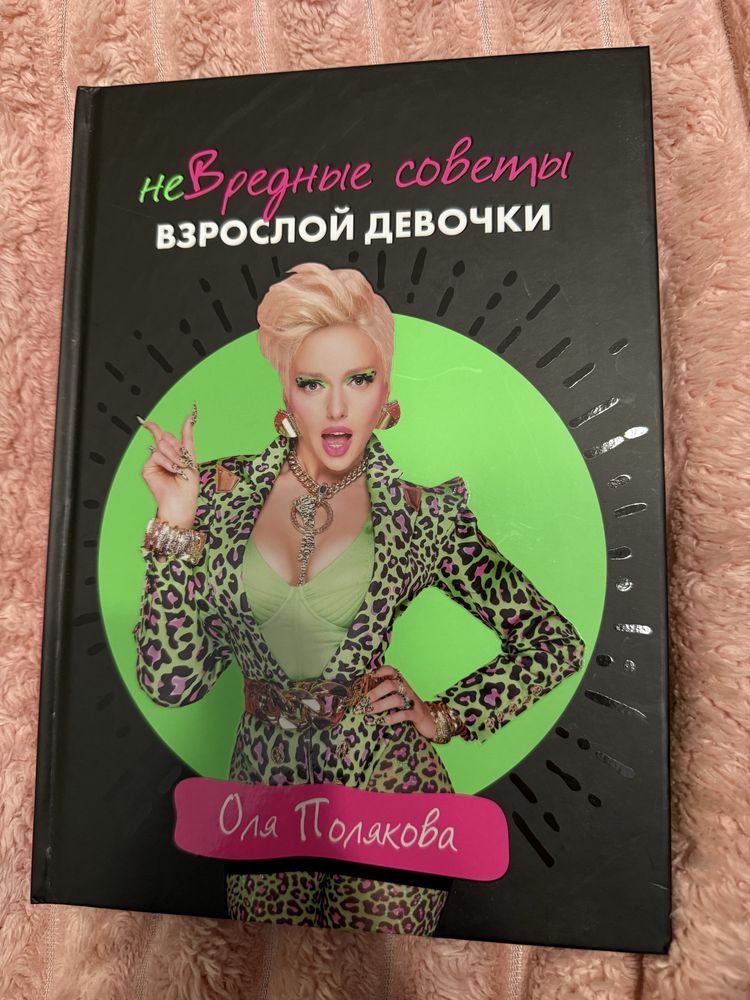 Книга Олі Полякової