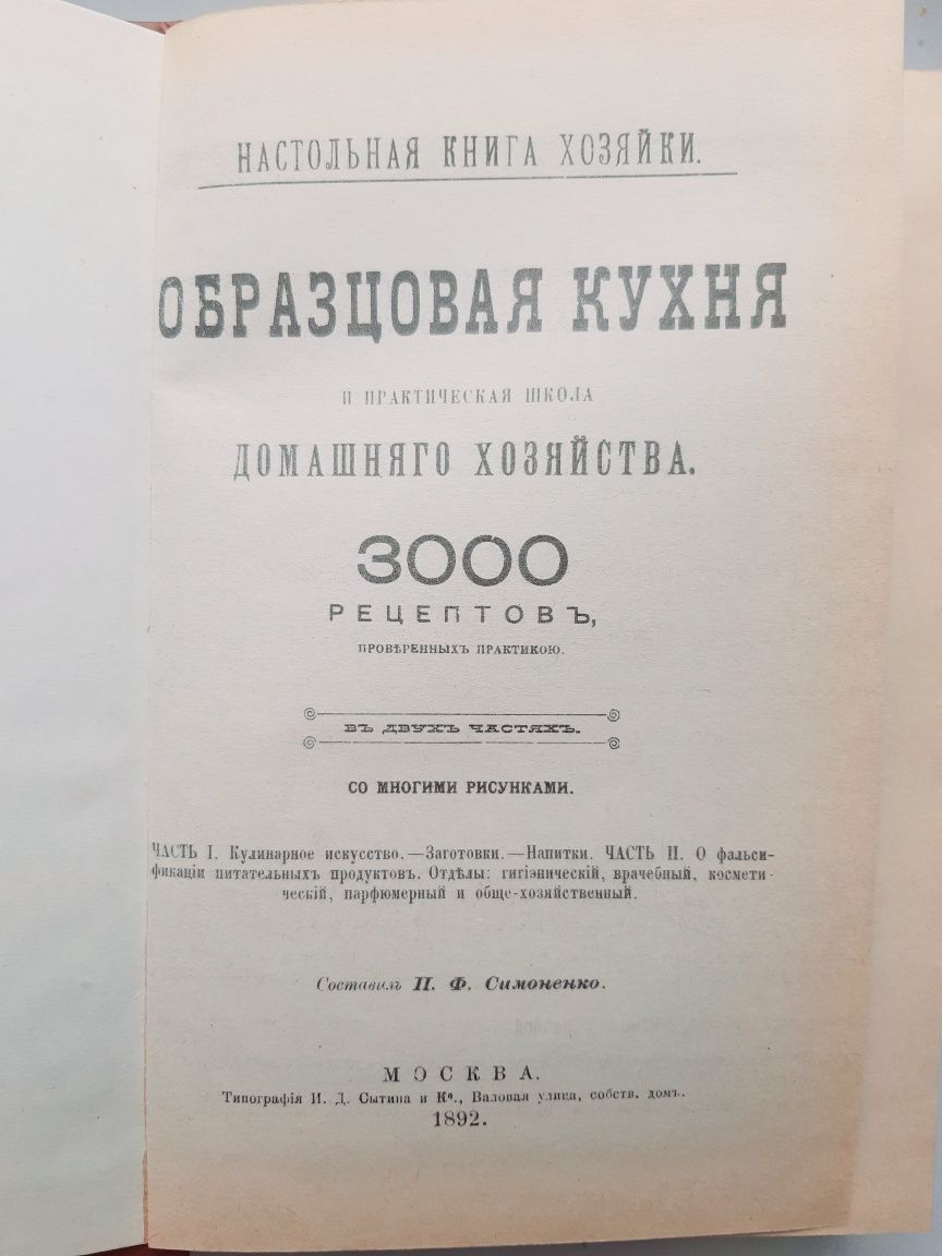 Образцовая кухня. Репринт 1892 г.