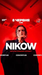 Квитки на концерт Nikow у Києві 8 червня
