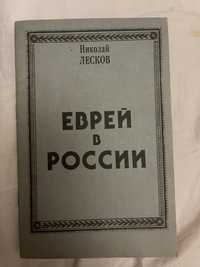 Книги Н. Лесков, Н. Эйдельман, Б. Гимараинс, Д. Донцова