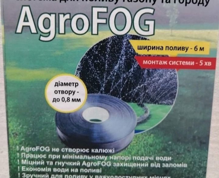 Лот система для полива Туман газона и огорода