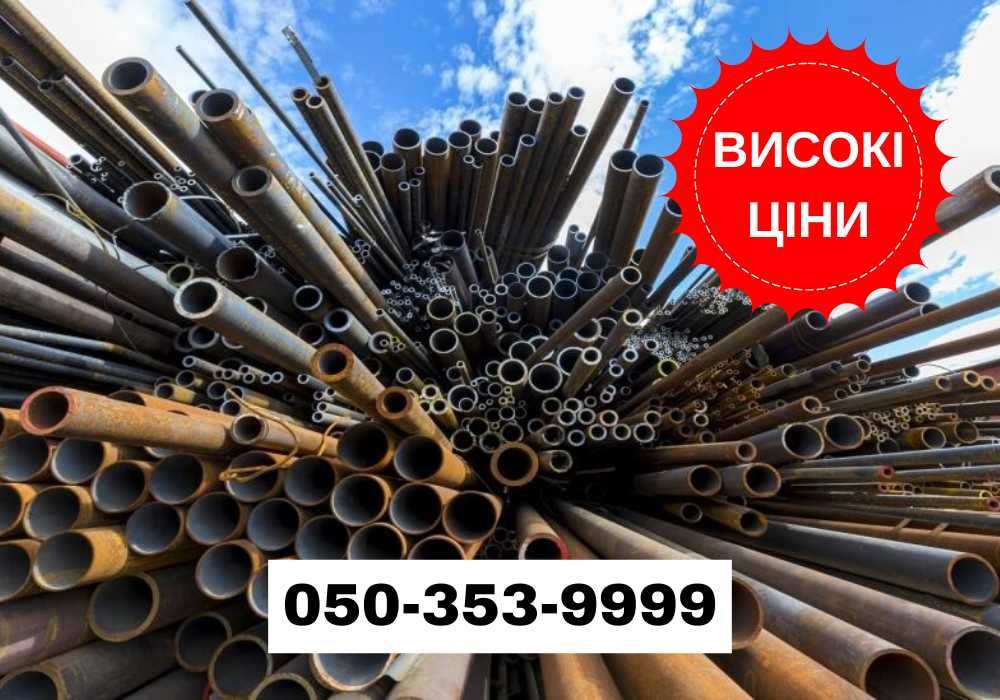 Прием металлолома → оплата на місці! прийом металобрухту