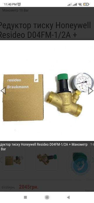 Редуктор регулятор давления воды 1/2  Honeywell Resideo D04FM-1/2A
Пре