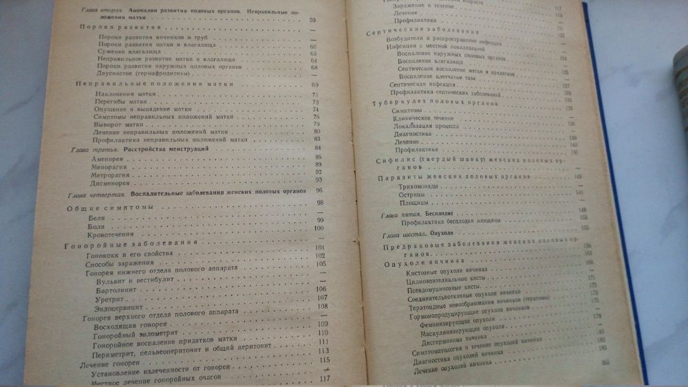 А.И. Серебров Учебник по гинекологии 1959