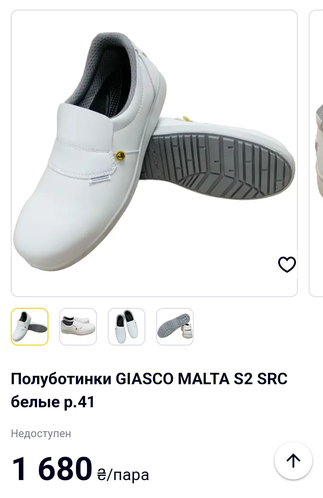 Спец.обувь, туфли рабочие, медицинские  Giasco MALTA-S2 р.41