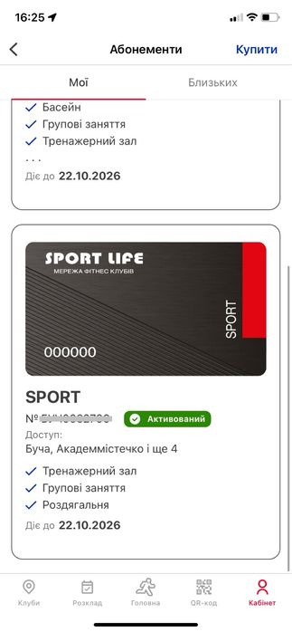 РІЧНИЙ абонемент Спортлайф + БОНУС