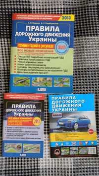 Правила дорожного движения Украины с иллюстрациями
