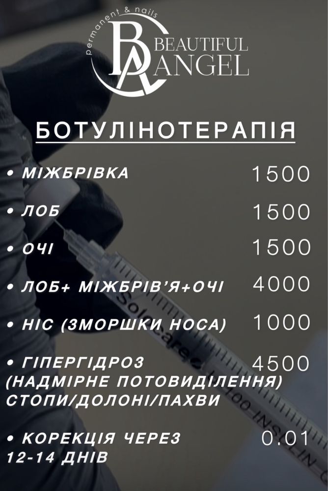 Косметолог інʼєкціоніст (губи/ботокс/біоревіталізація)