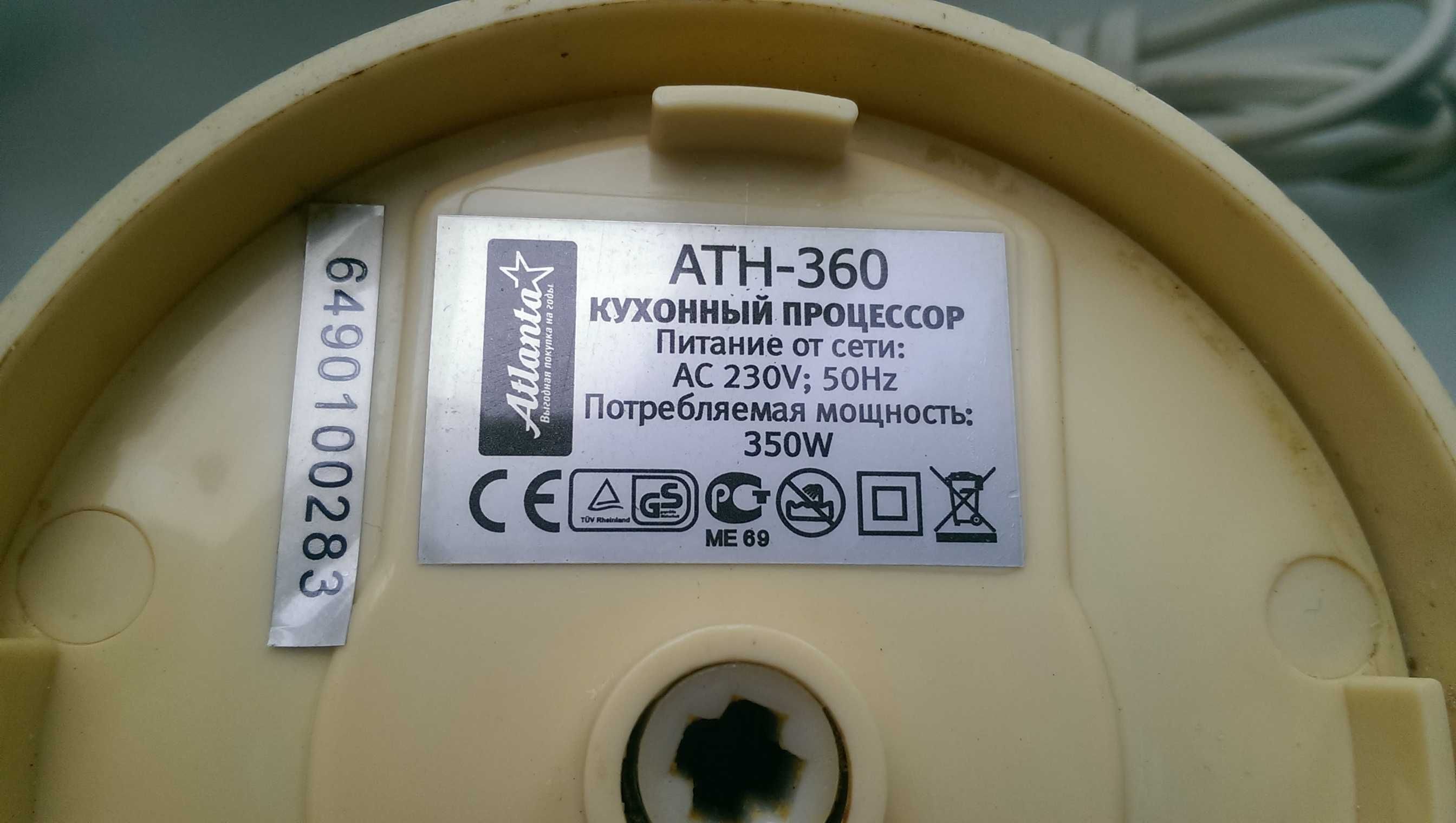 Кухонный комбайн процессор Atlanta ATH 360 W ватт рабочий описание