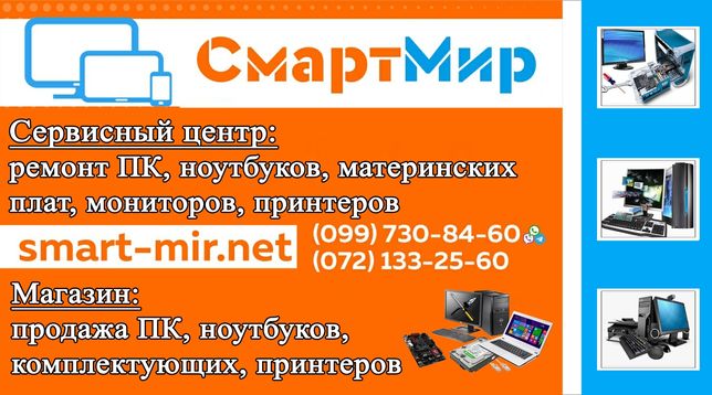 Ремонт компьютеров,ноутбуков Луганск. Установка Windows, Чистка ПК
