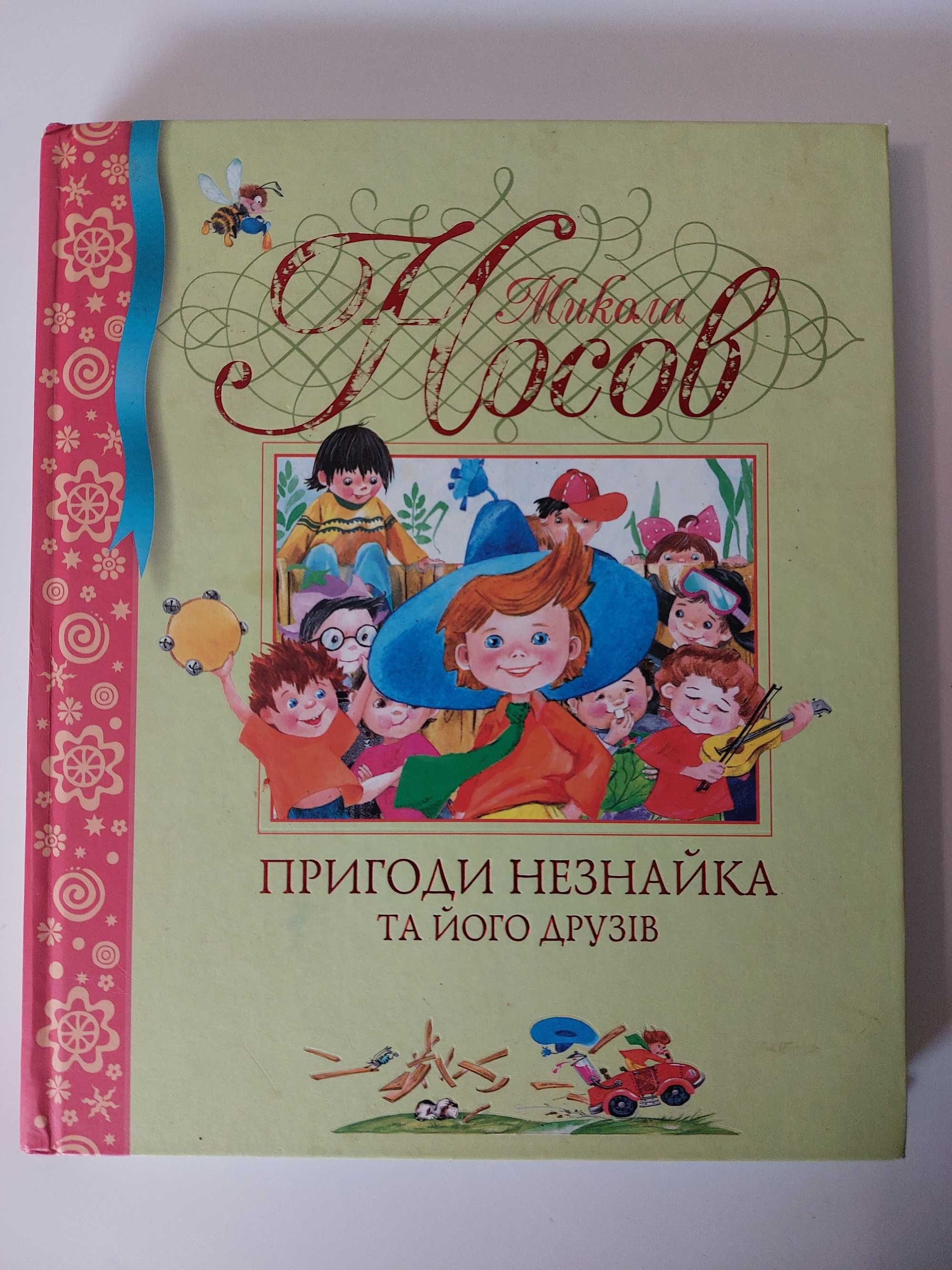 Цікаві дитячі книжки в гарному стані.